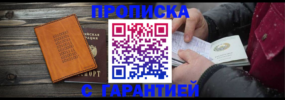 прописка 2025 в Кимрах