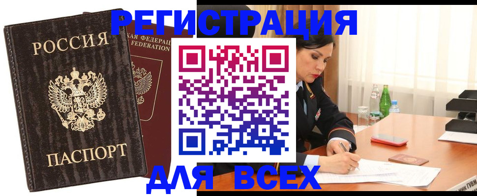 временная прописка в Кимрах