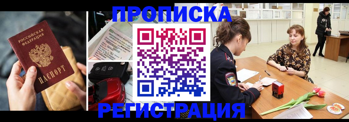 временная регистрация недорого в Кимрах